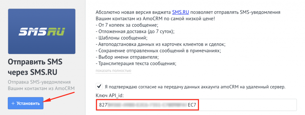 Установка виджета sms.ru в amoCRM Установка виджета sms.ru в amoCRM